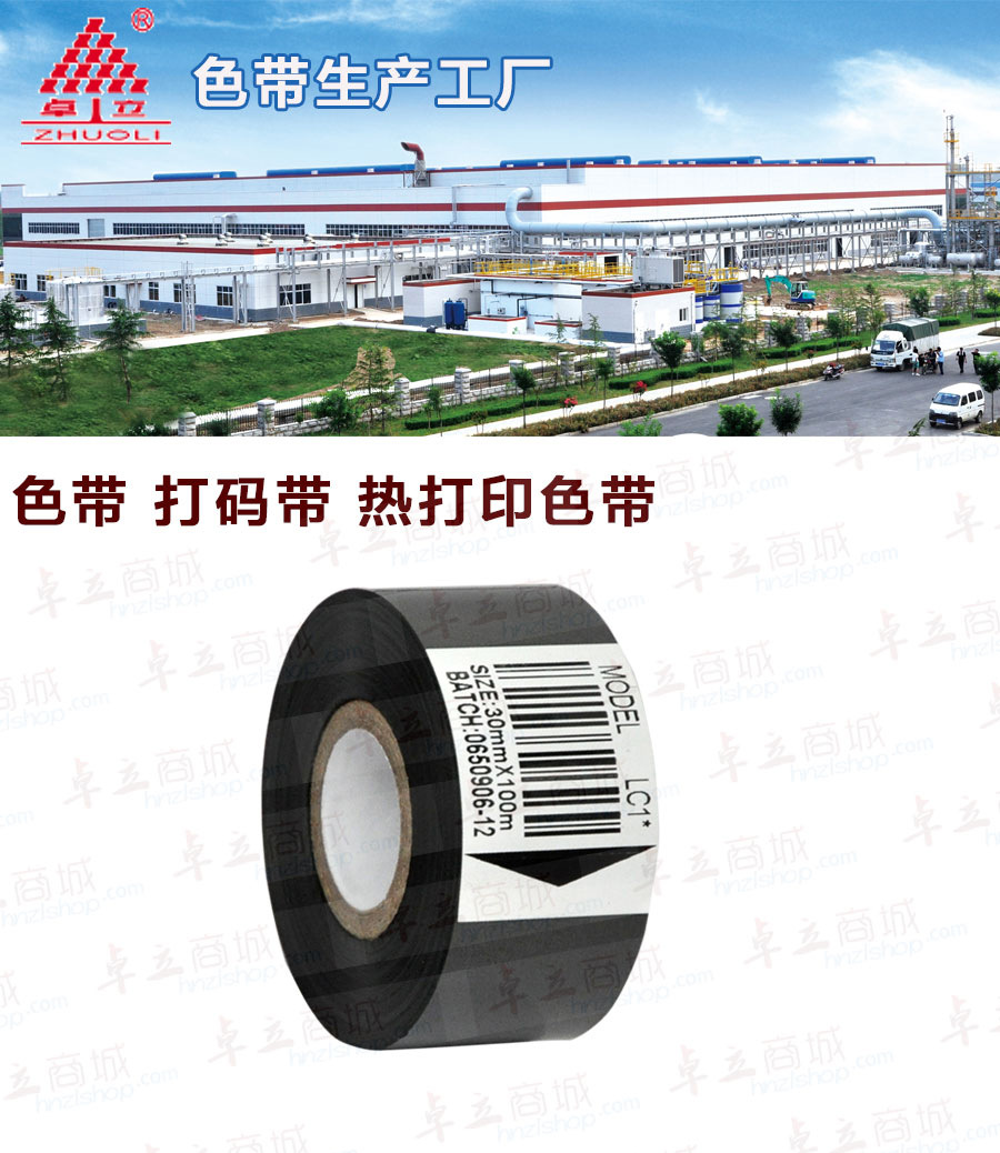 LC1 热打印色带 冷涂色带